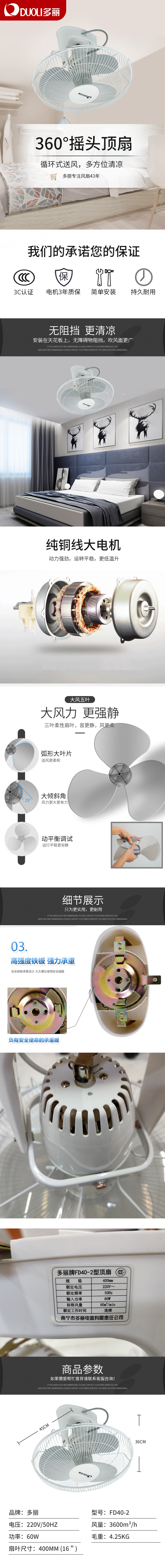 吸顶扇40-2详情页