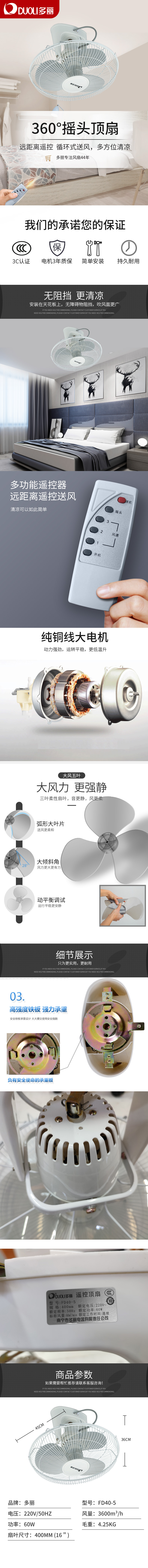 吸顶扇40-5详情页