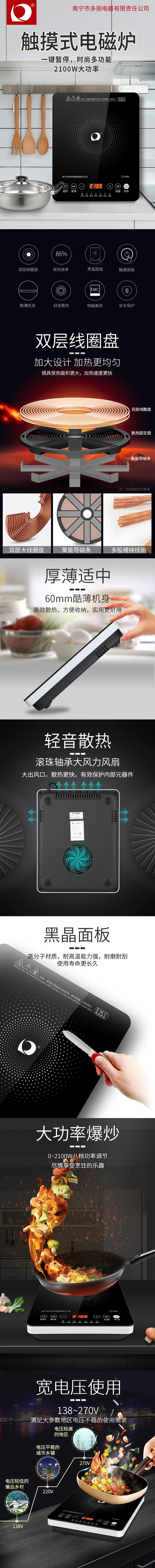 C21A81电磁炉详情页1