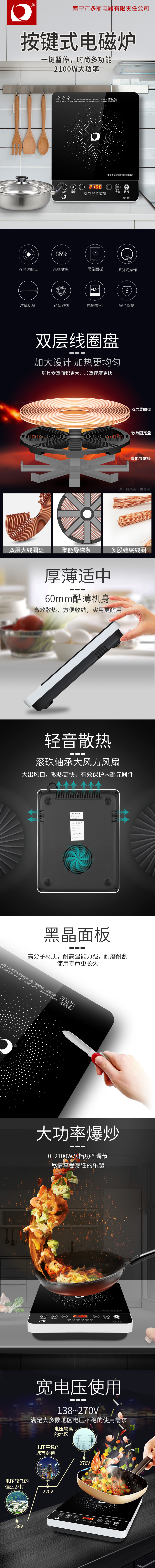 C21B81电磁炉详情页1