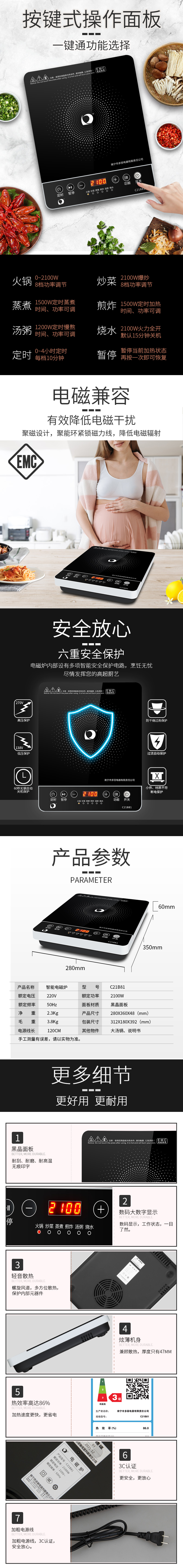C21B81电磁炉详情页2