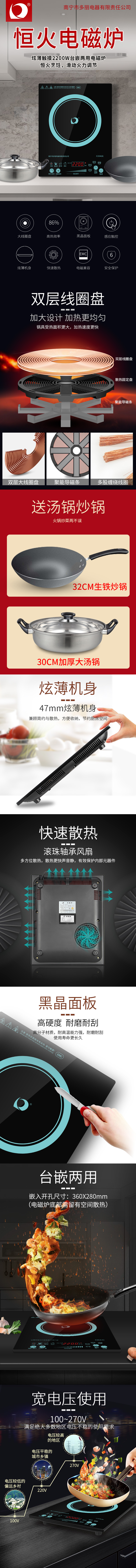 C22A6电磁炉详情页