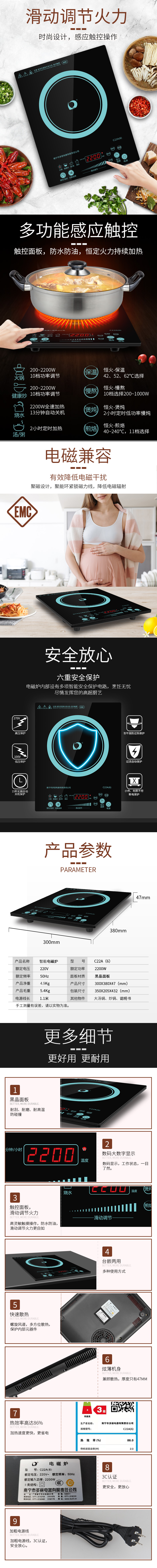 C22A6电磁炉详情页1