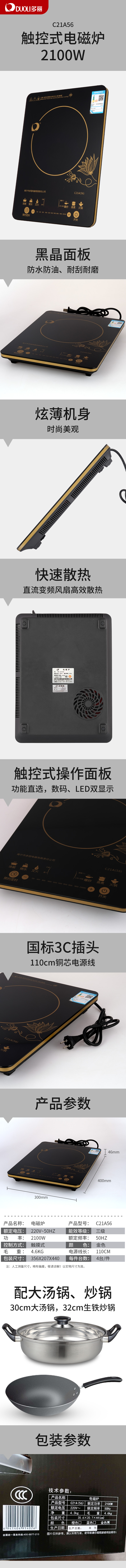 电磁炉C21A56详情页