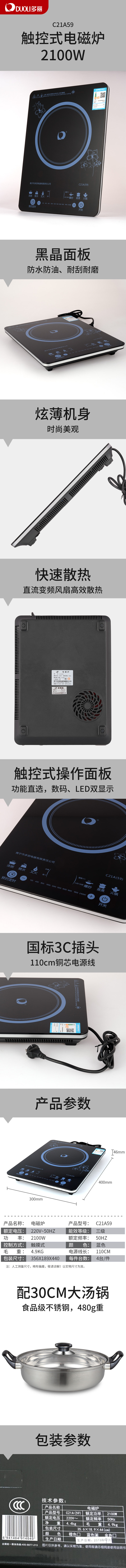 电磁炉C21A59详情页