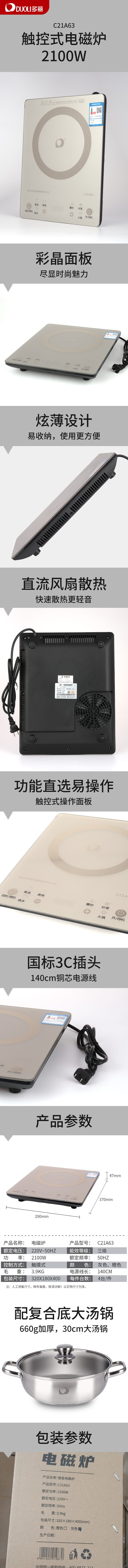 电磁炉C21A63详情页