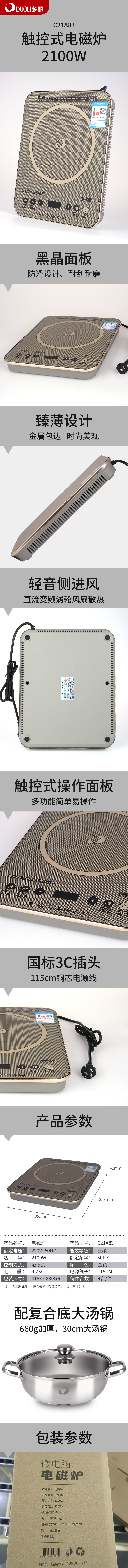 电磁炉C21A83详情页