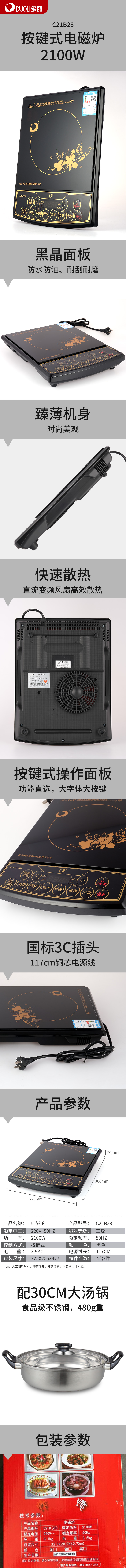 电磁炉C21B28详情页