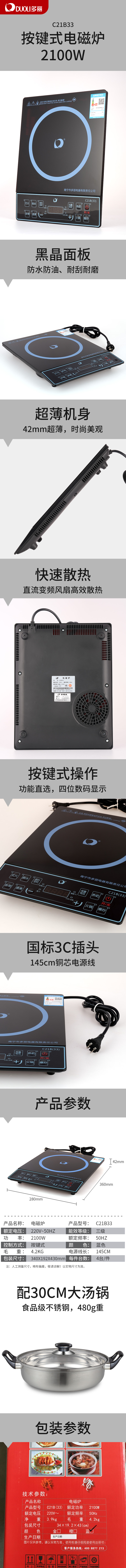 电磁炉C21B33详情页
