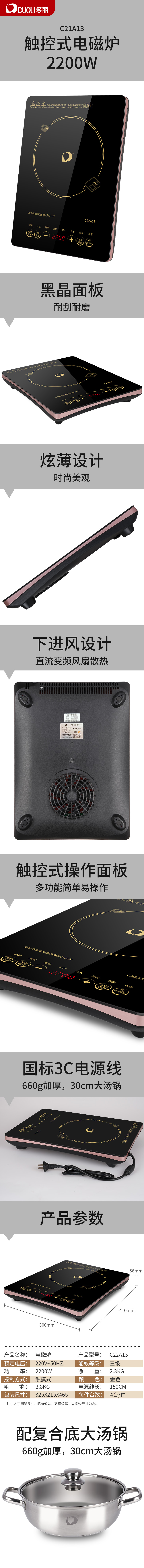 电磁炉C22A13详情页