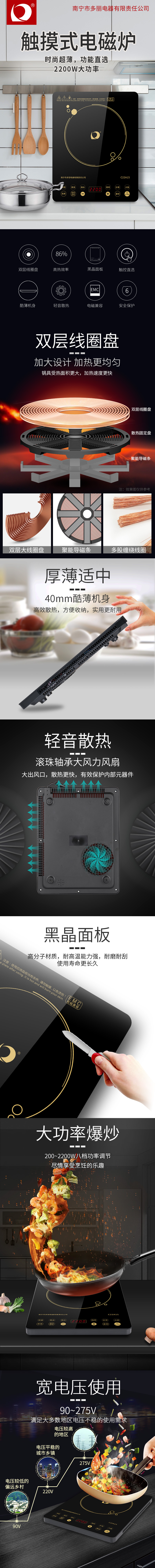 电磁炉C22A15详情页1