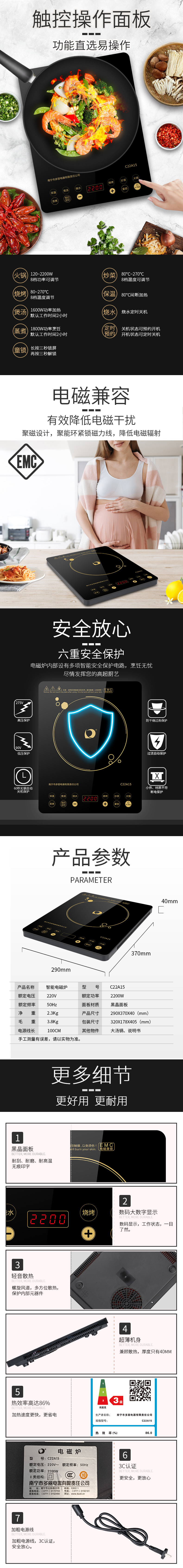 电磁炉C22A15详情页2