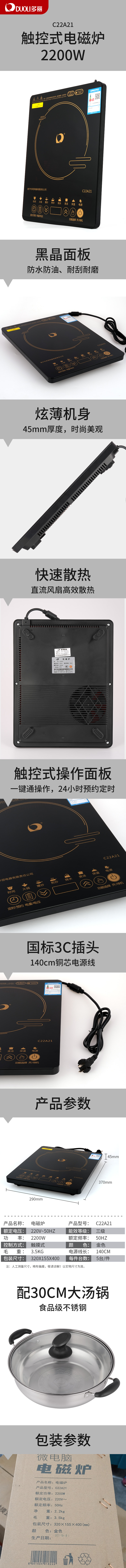 电磁炉C22A21详情页