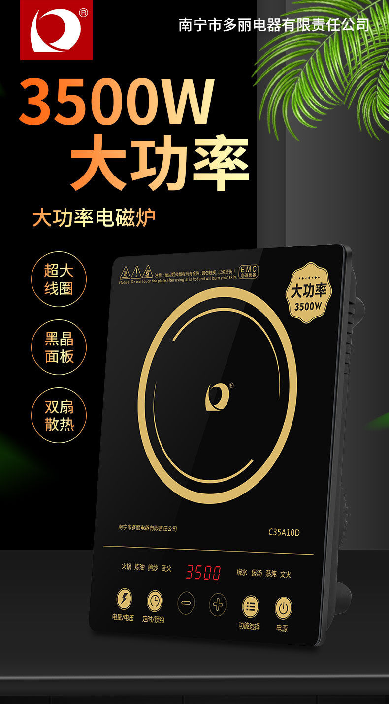 电磁炉C35A10D详情页_01