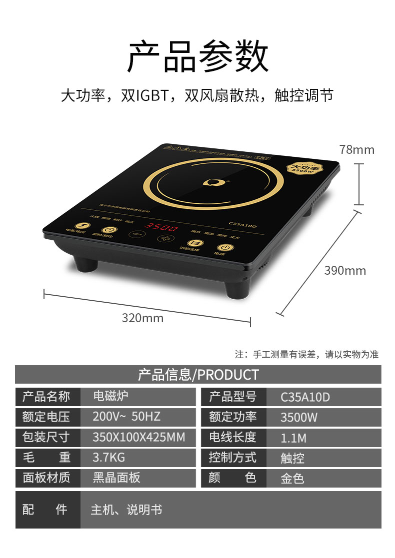 电磁炉C35A10D详情页2_01