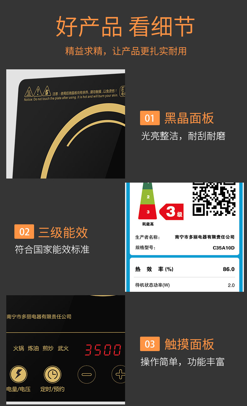 电磁炉C35A10D详情页2_02