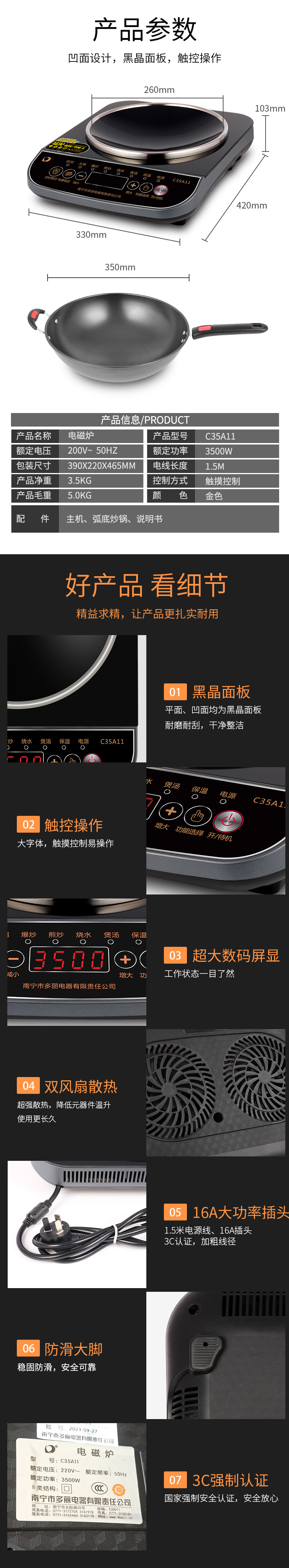 电磁炉C35A11详情页2