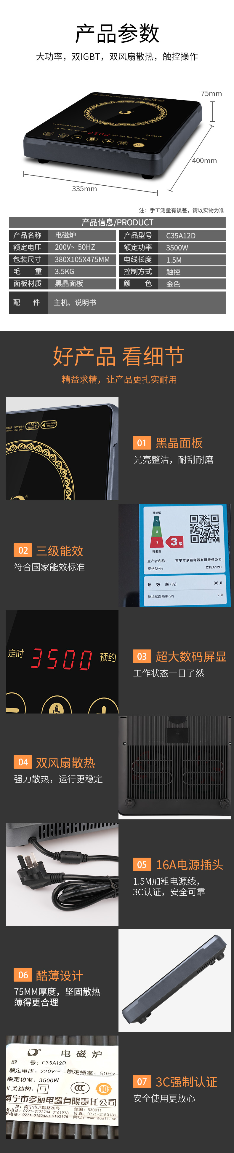 电磁炉C35A12D详情页2