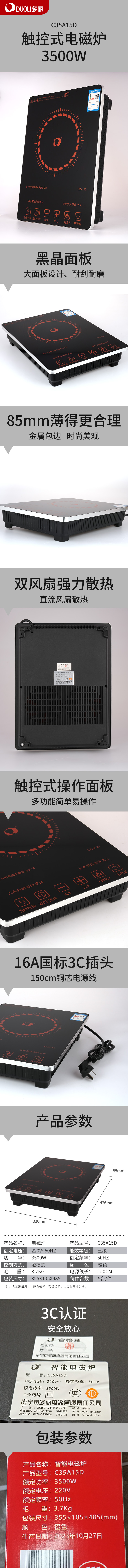 电磁炉C35A15D详情页