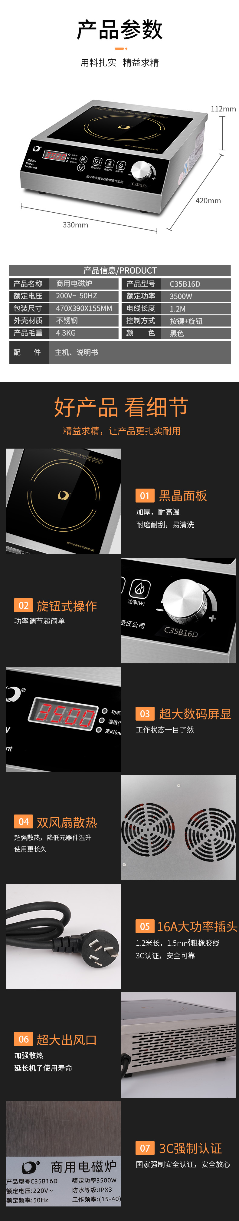 电磁炉C35B16D详情页2