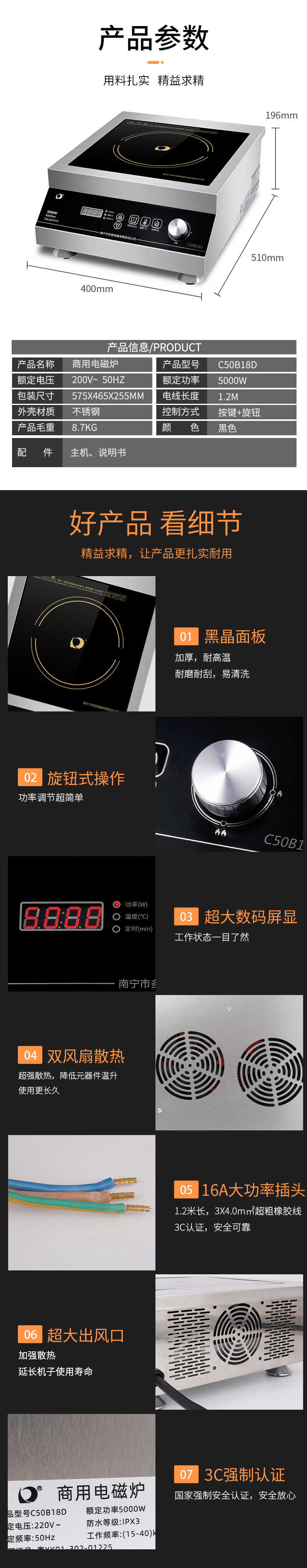 电磁炉C50B18D详情页2