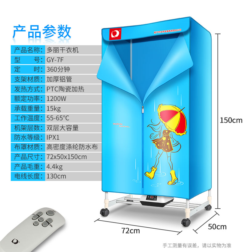 干衣机GY-7F详情页蓝色2_04
