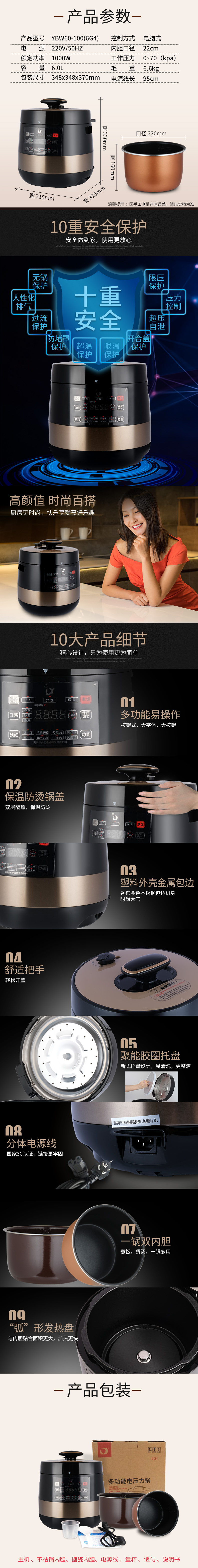 电压力锅6G4详情页2