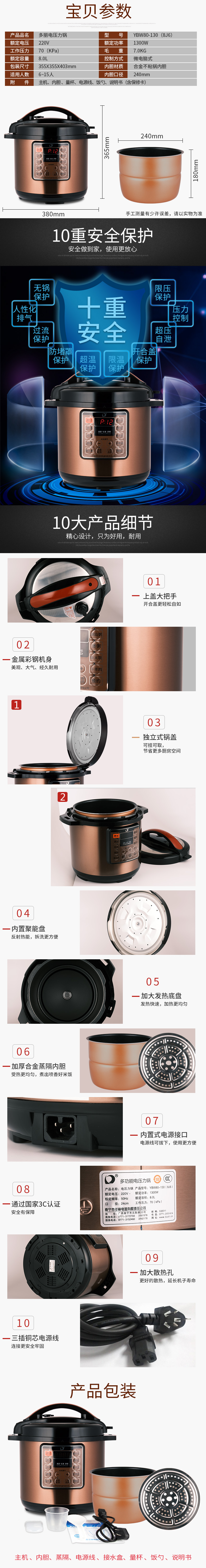 电压力锅8J6详情页2