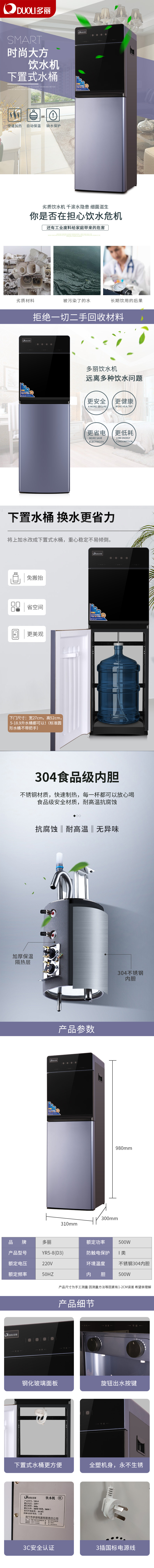 饮水机YR5-8(D3)详情页