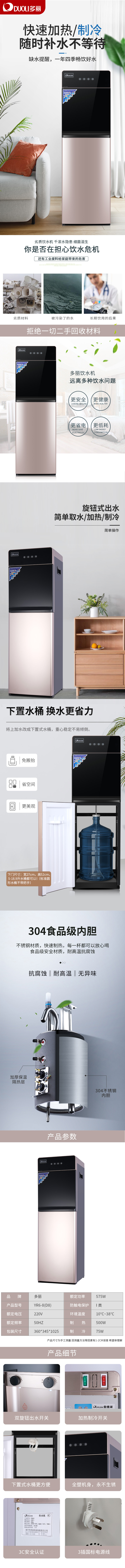 饮水机YR6-8(D8)详情页