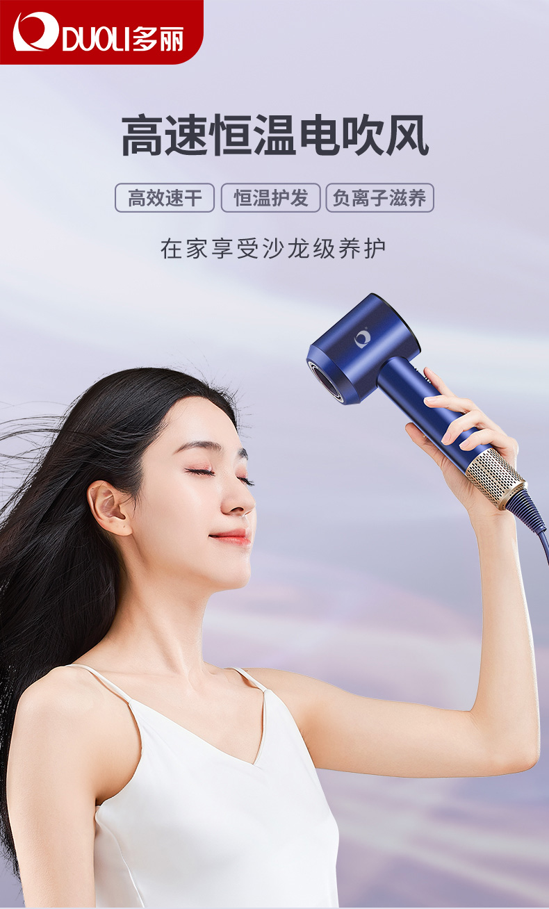 FH1-16B1多丽吹风机详情页_01