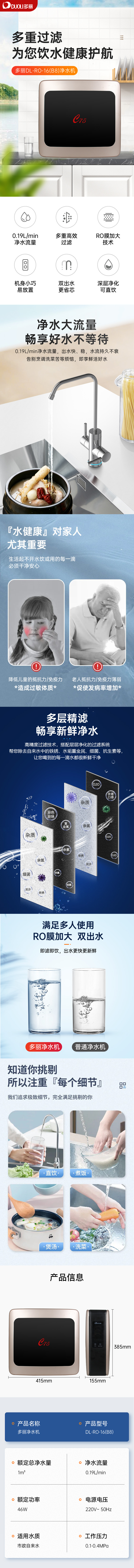 多丽DL-RO-16(B8)净水器
