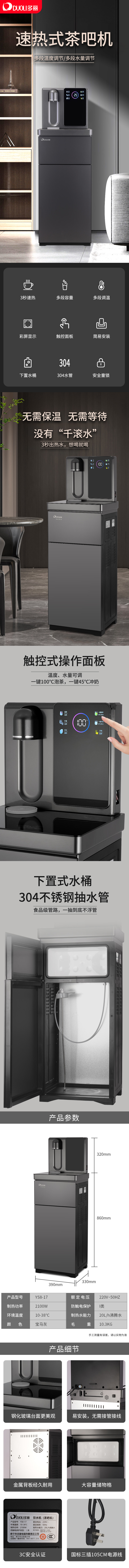 茶吧机YS8-17详情页