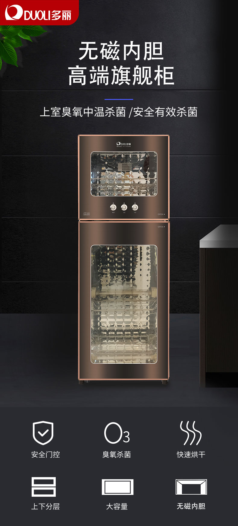 D-_2025_详情页产品参数_消毒柜_A6_A6消毒柜详情页_01