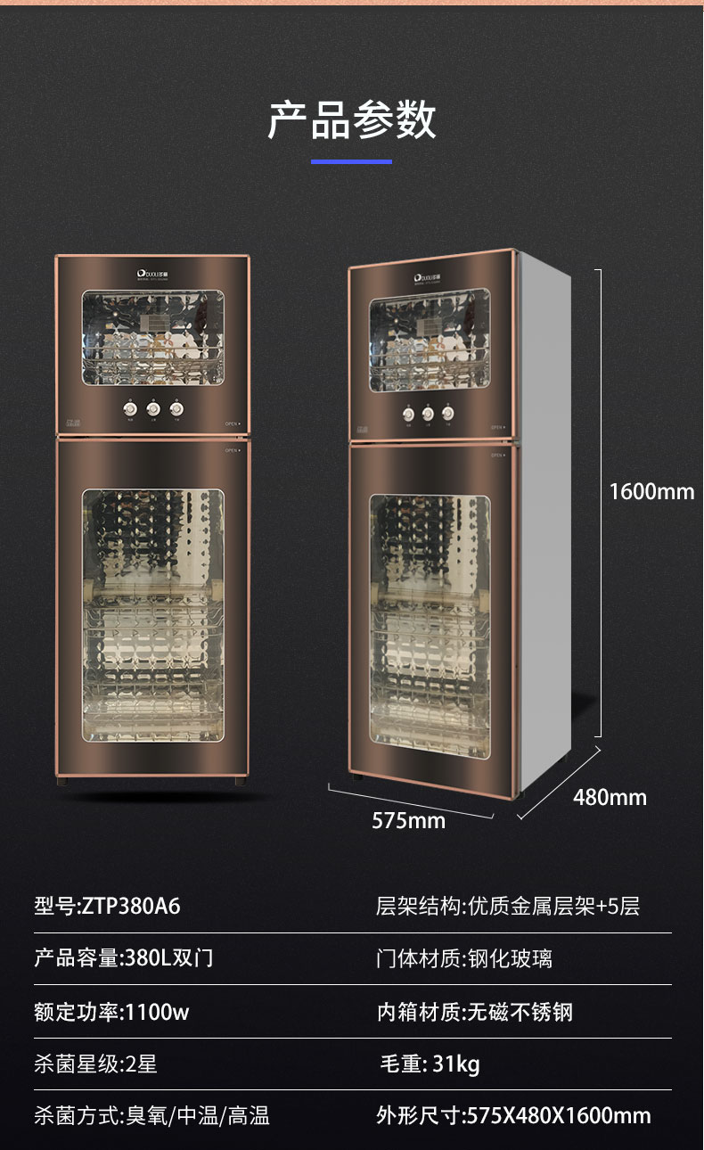 D-_2025_详情页产品参数_消毒柜_A6_A6消毒柜详情页_06