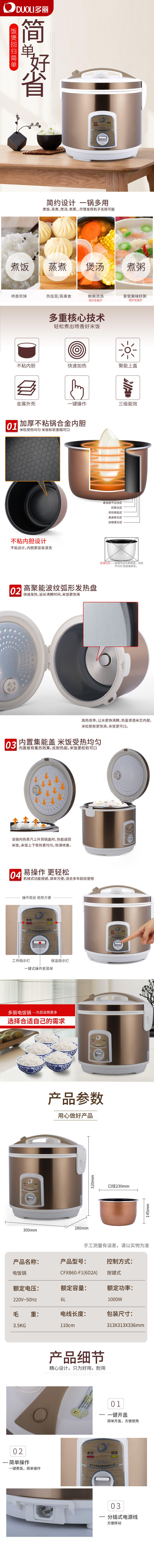 电饭锅D2A系列详情页