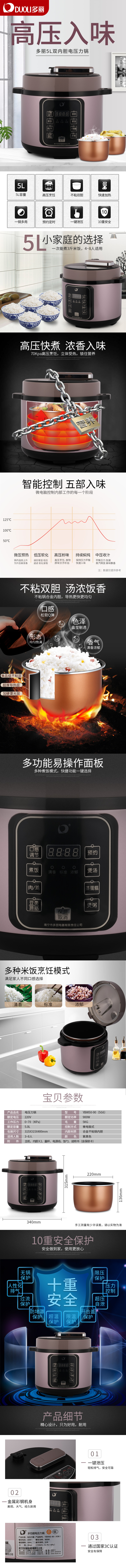 电压力锅5G6详情页