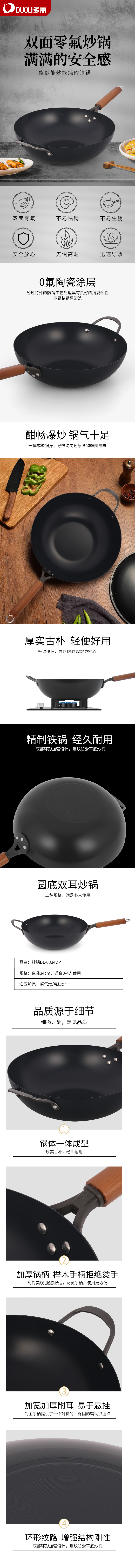 炒锅DL-0330DP详情页